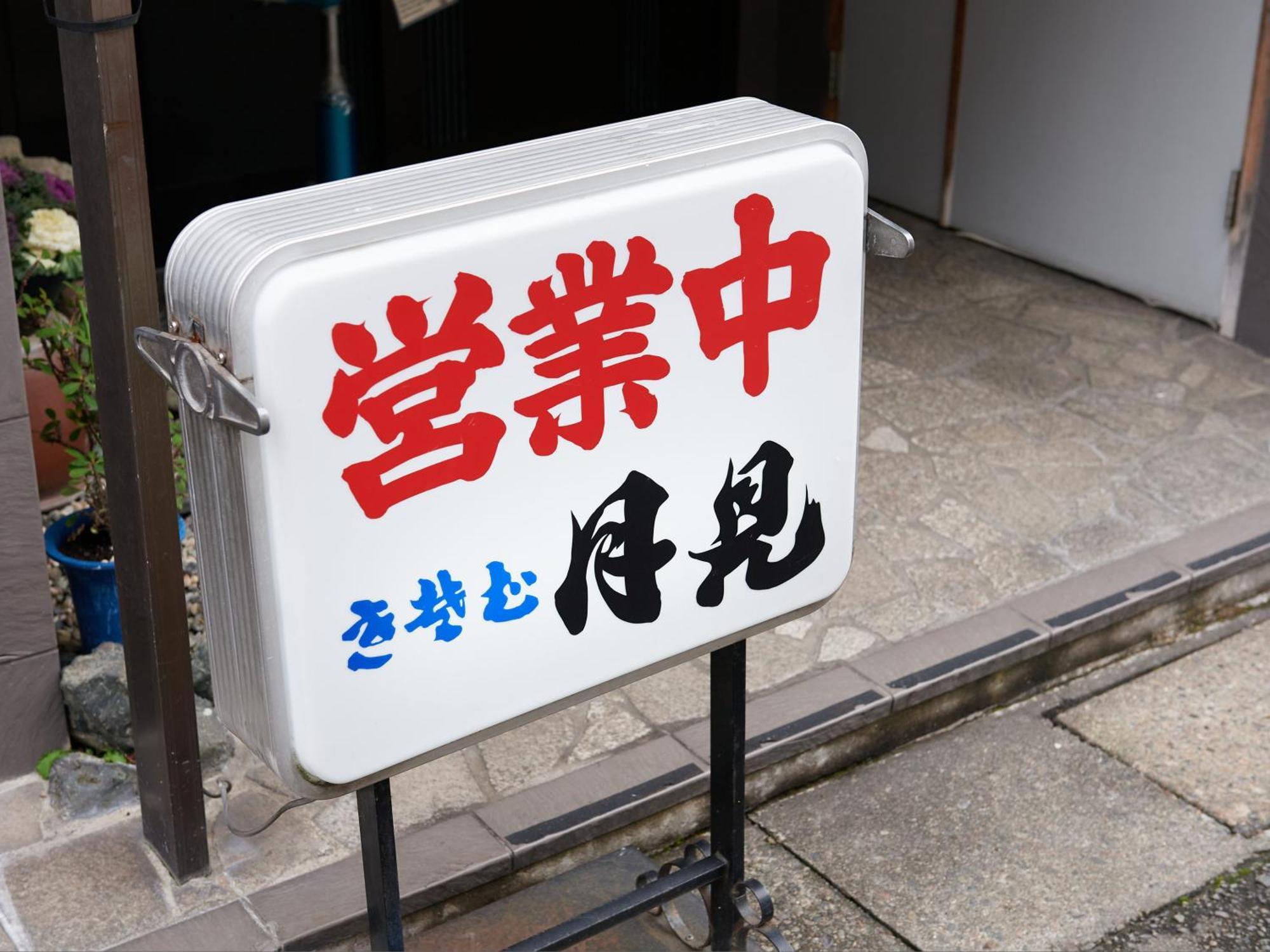 Ecohotel Toyama Luaran gambar